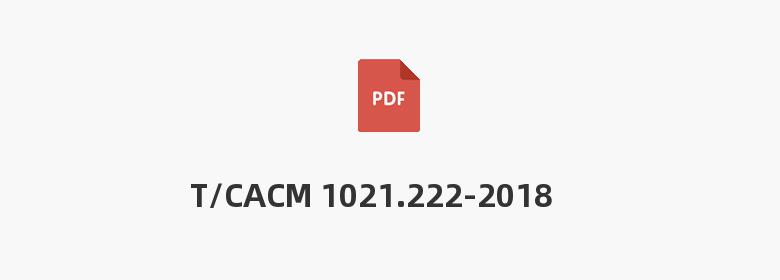 T/CACM 1021.222-2018